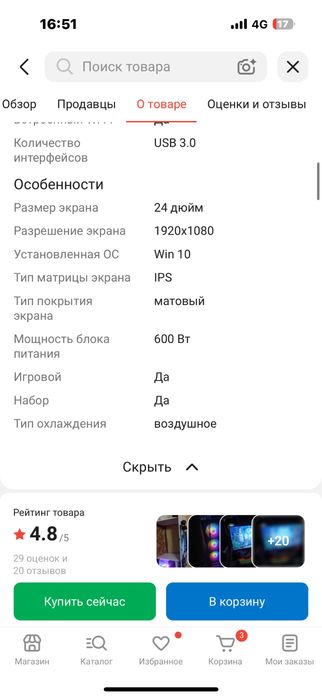 Компьютер игровой