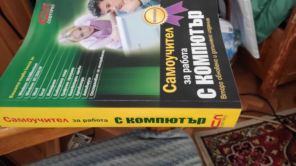 самоучител за работа с компютър