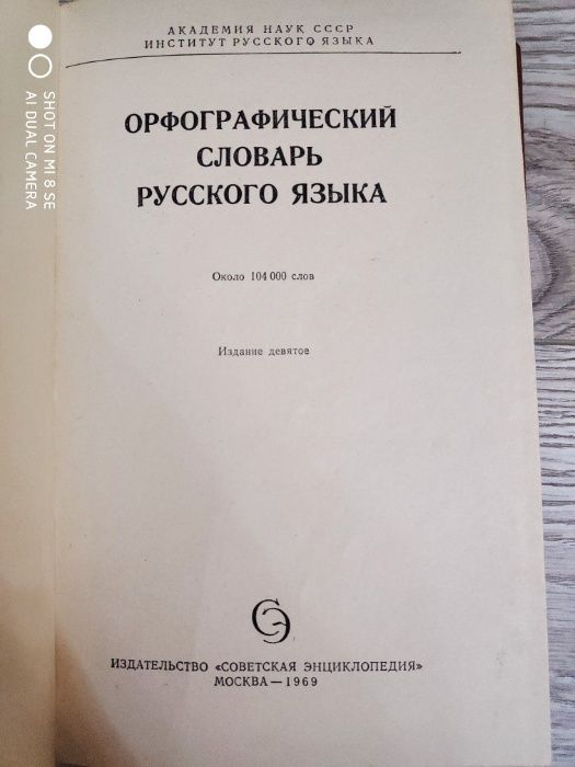 Словарь Русского языка С.И. Ожегова цена за все