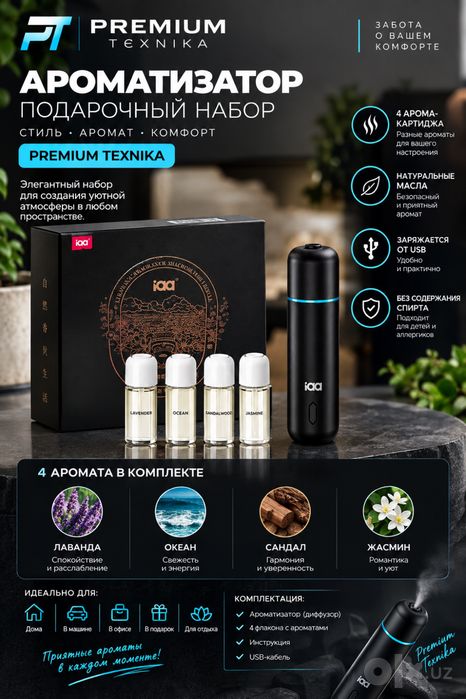 iQα Aroma Machine — ароматизатор