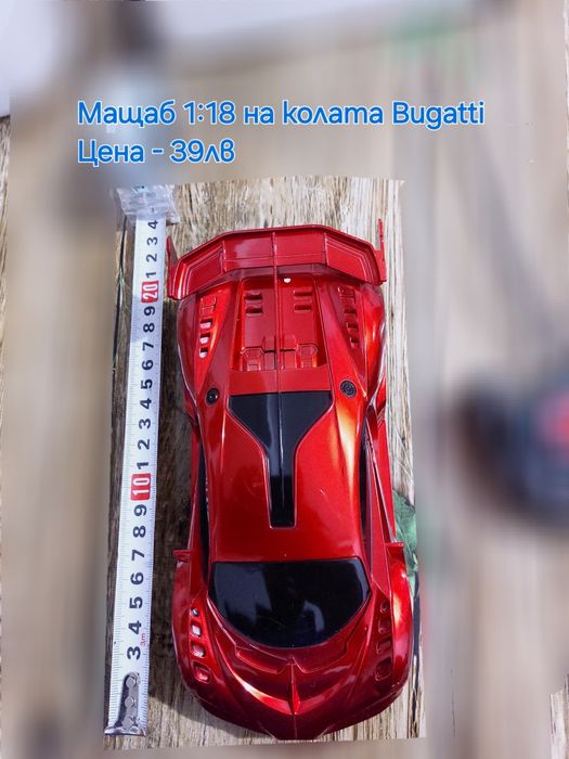 Играчка кола с дистанционно управление модел на Bugatti  1:18