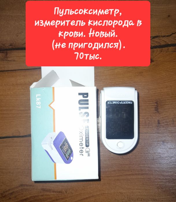 Пульсоксиметр новый