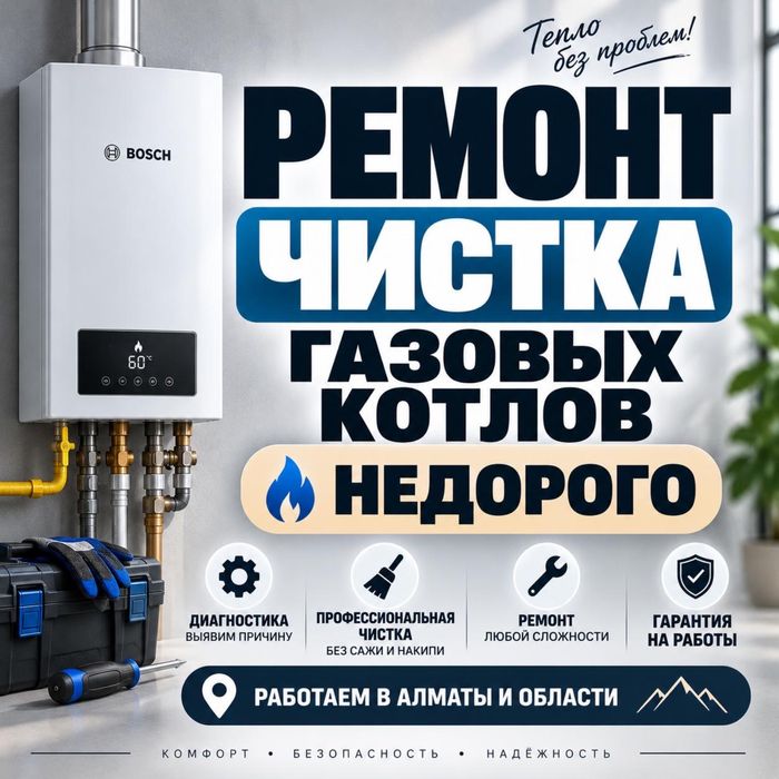 Ремонт газовых котлов, чистка обслуживание установка