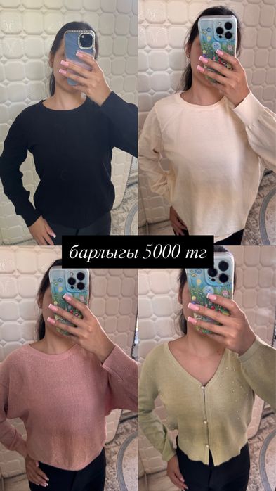 Кофта все за 5000 тг