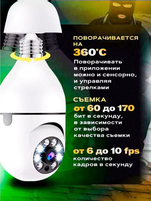 Лампочка Камера Наблюдения