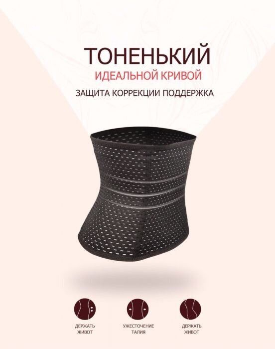 Корсет для похудения