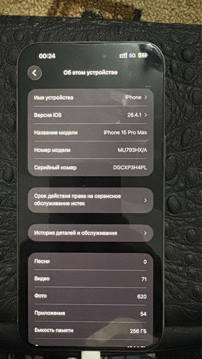 Айфон 15 про макс