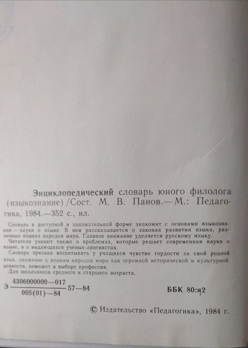 Продаются словари разные