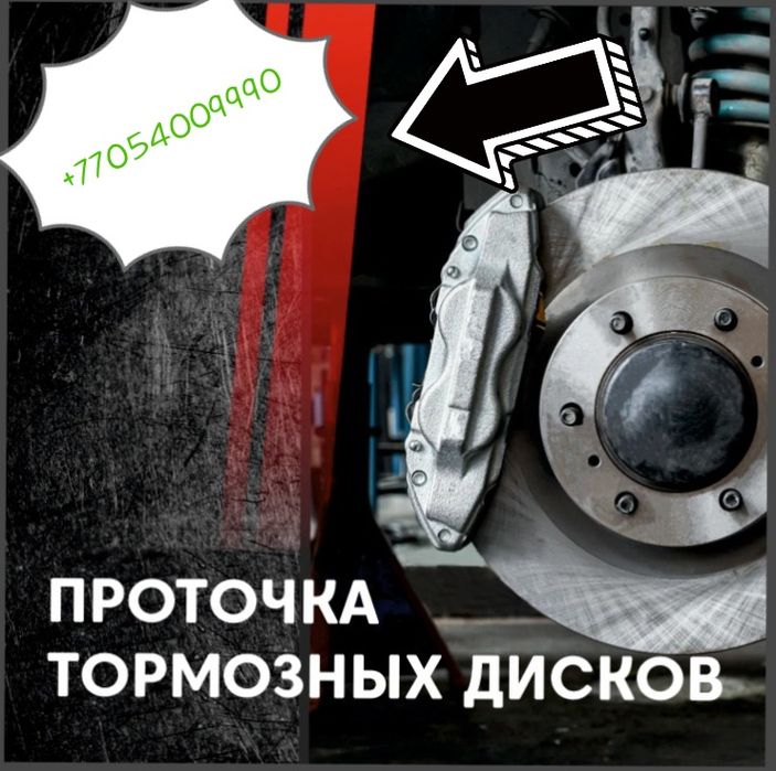 Проточка тормозных дисков