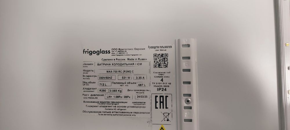 Ветринный холодильник