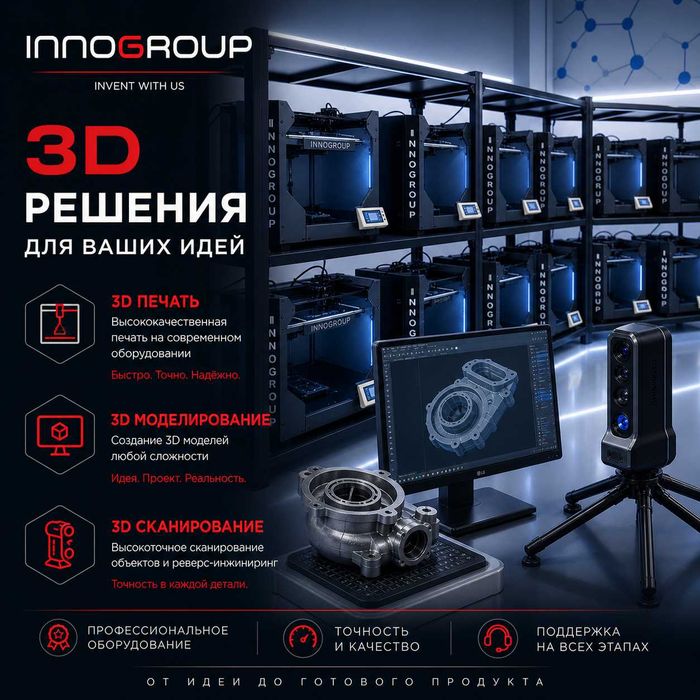 3д принтер 3д печать 3д сканирование 3D printer 3D pechat