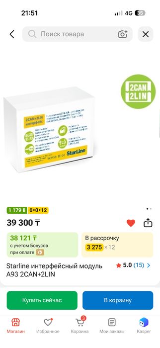 Starline интерфейсный модуль A93 2CAN+2LIN