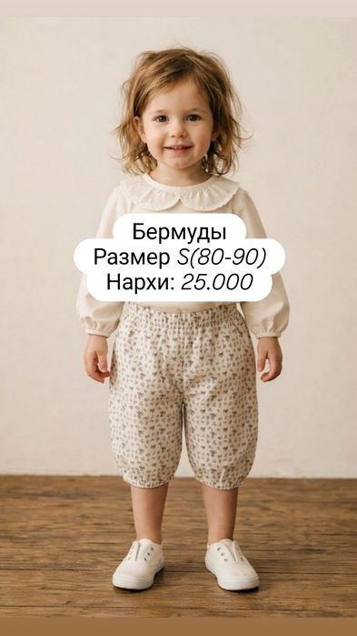 Бермуды на девочку