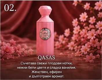 Парфюми от Дубай