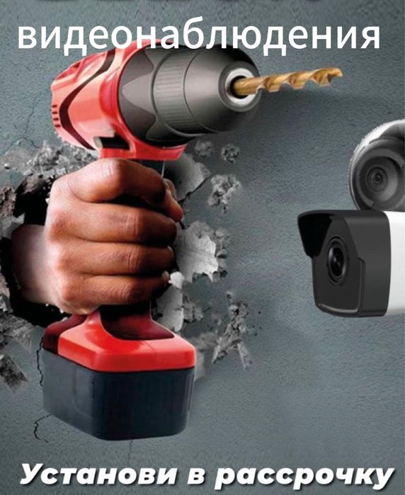 Установка Видеокамер