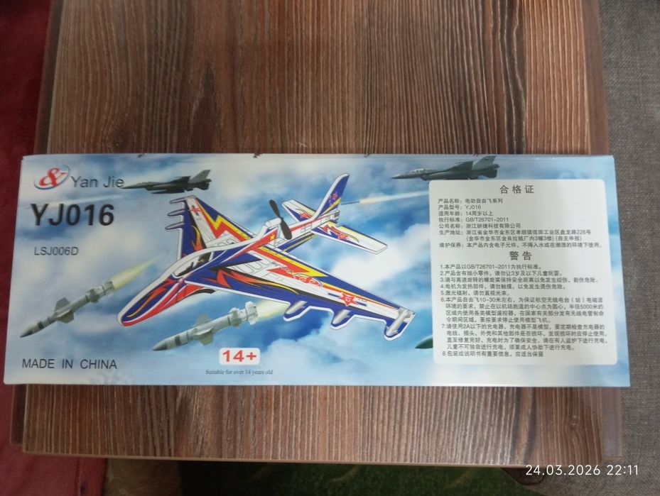 Игрушечный самолёт(14+)/(9+)