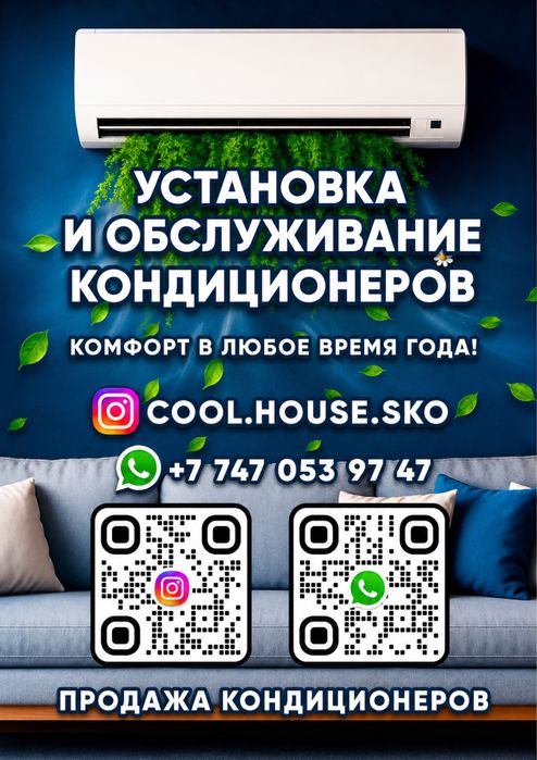 Установка кондиционреров