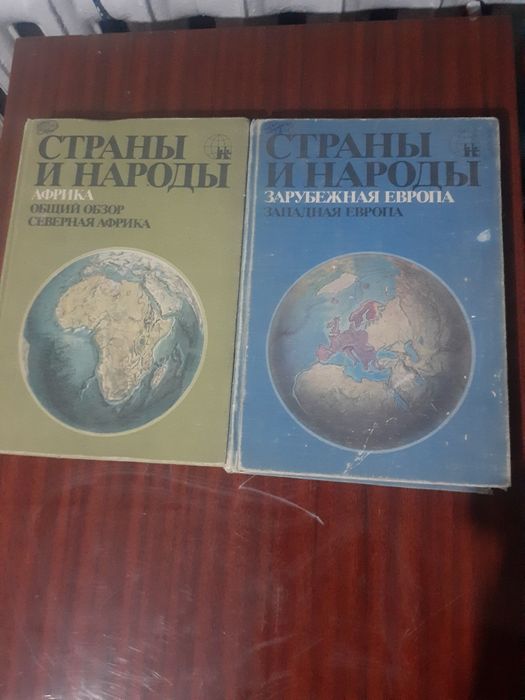 Продаётся книга страны и народы