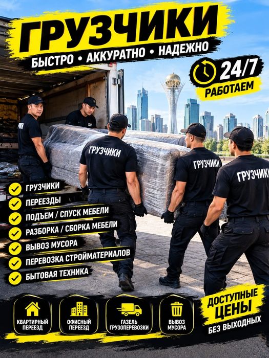 Грузчики от 3000