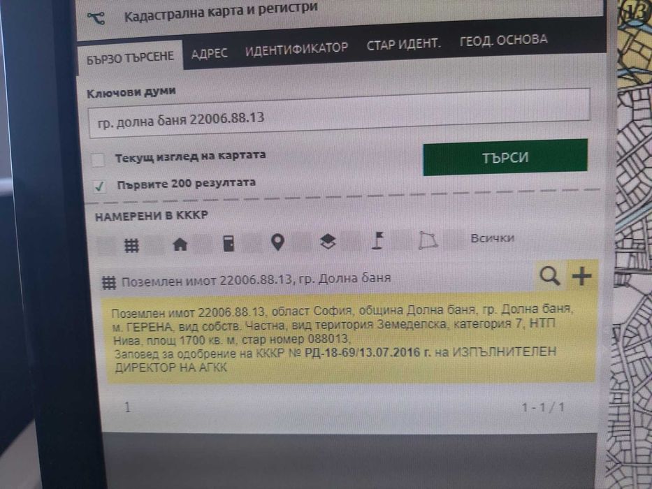 Продава се Земеделски имот в София, Изток -  кв.м за 1875 €/дка - Снимка #6