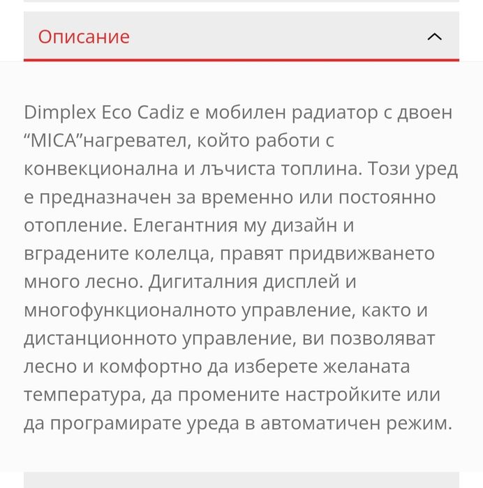Мобилен радиатор Dimplex Eco с дистанционно