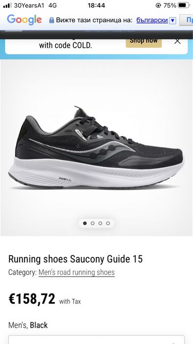 Мъжки Маратонки Saucony