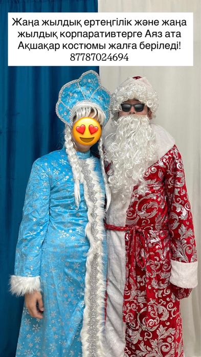 Прокат аяз ата снегурочка костюм