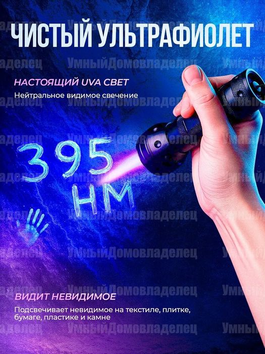 Фонарик ультрафиолетовый, для проверки купюр и проверки краски машины