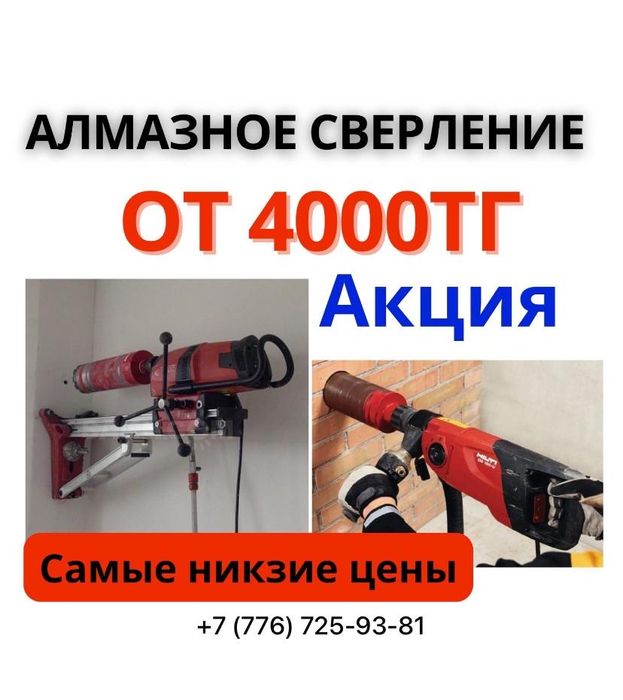 Алмазное сверление