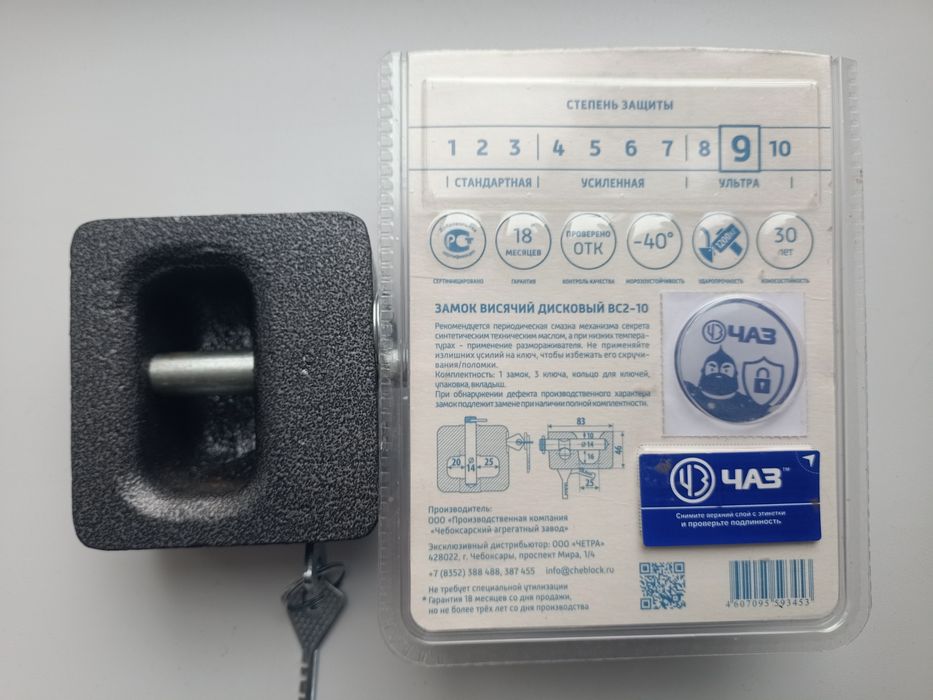 Замок висячий дисковый ВС2 - 10