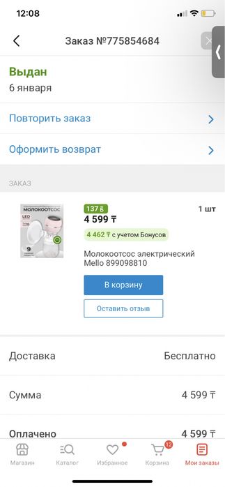 Молокоотсос электрический