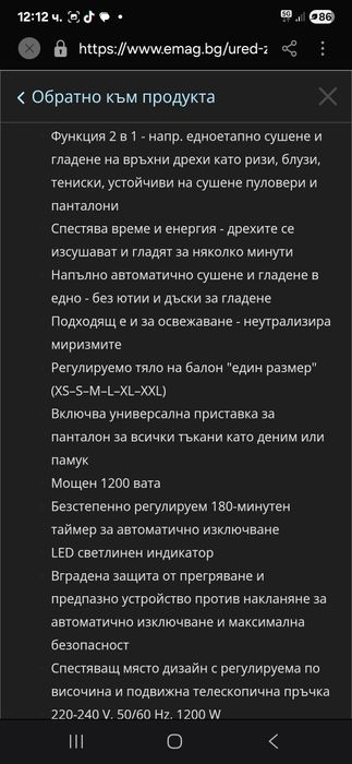 Уред за сушене и гладене на дрехи 2в1