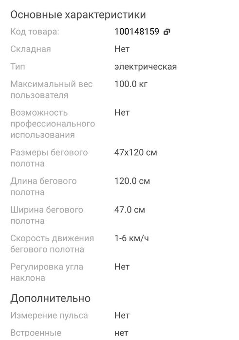 Беговая дорожка Yamaguchi