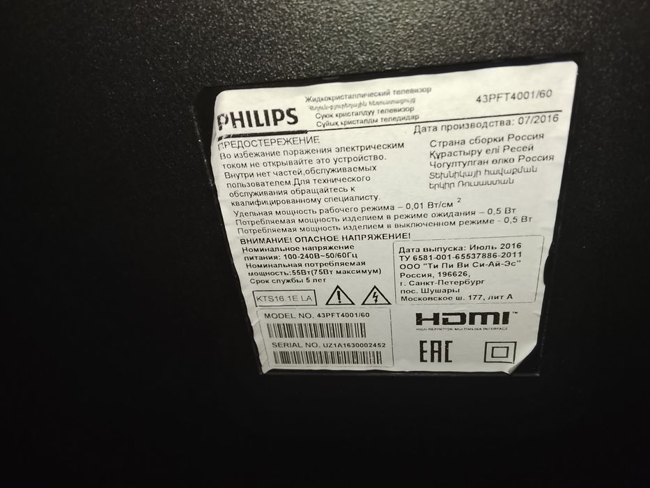 Филипс телевизор