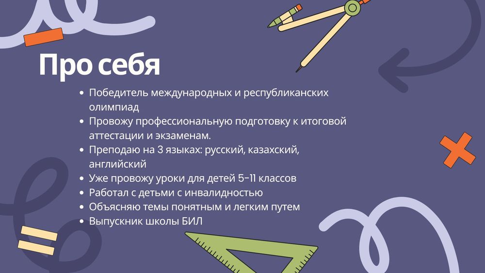 Репетитор по математике