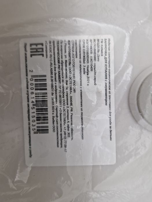 Детская ванночка для купания