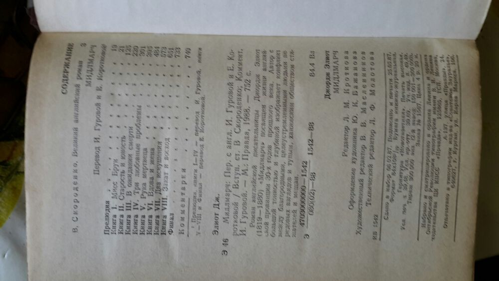 Джорж Элиот