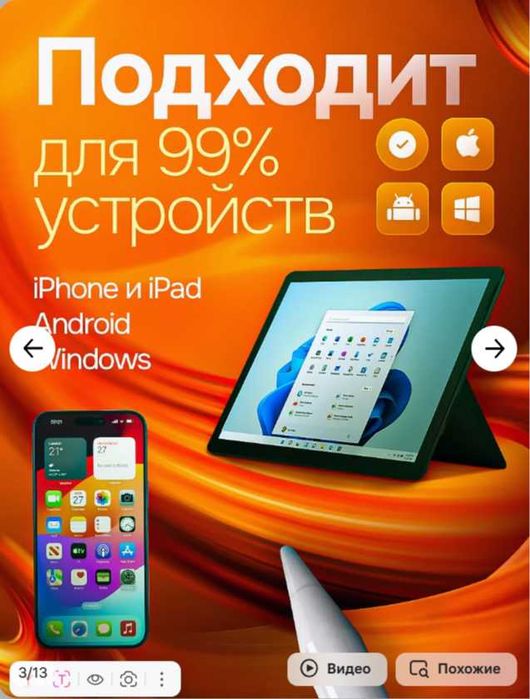 Стилус для телефона и планшета универсальный iPad и Android