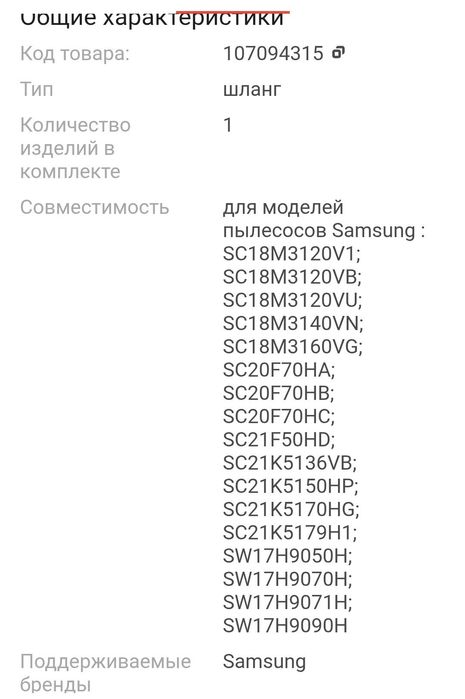 Шланг для  Samsung