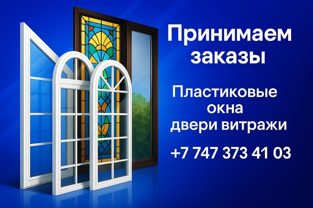 Пластик терезе жасаймыз