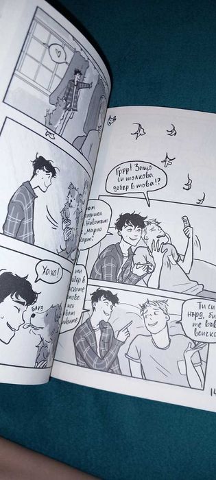 Heartstopper Сърцебиене Книга на български