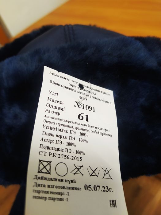 Шапка МВД, жаңа. Ушанка