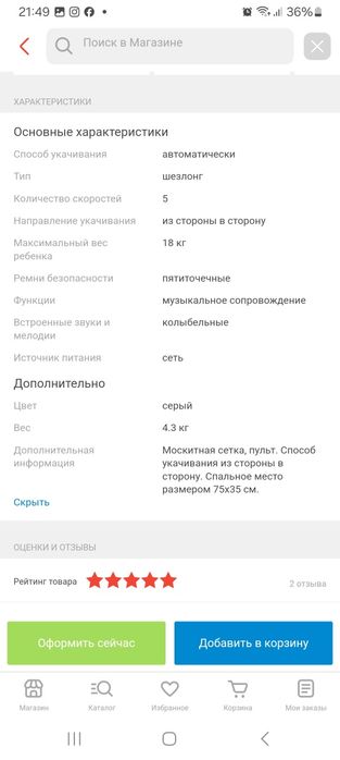 Срочно Продаем Шезлонг детский