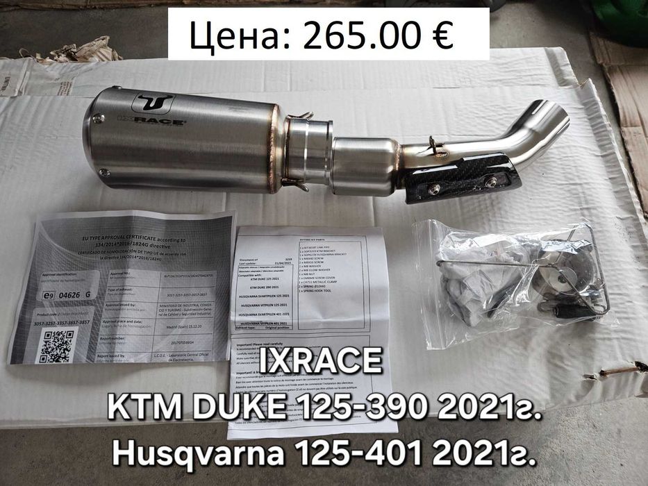 Оригинален ауспух IXRACE, Arrow, Remus за KTM/Husqvana, Kawasaki