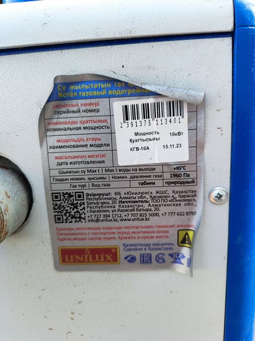Продам... газовый...котёл  Unilux