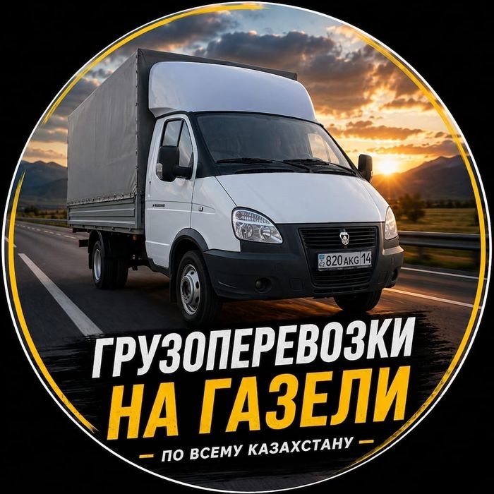 Грузоперевозки ГАЗЕЛЬ