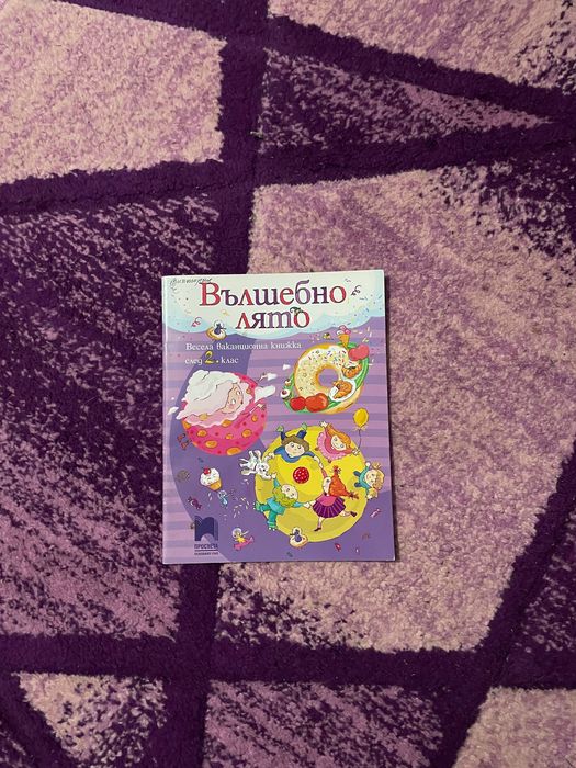 ТОП Комплект за 2. клас помагала