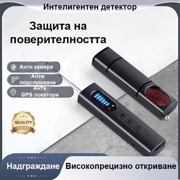 Детектор 4 в 1 за камери и подслушващи устройства