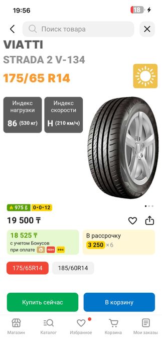 Продам шину Viatti новая