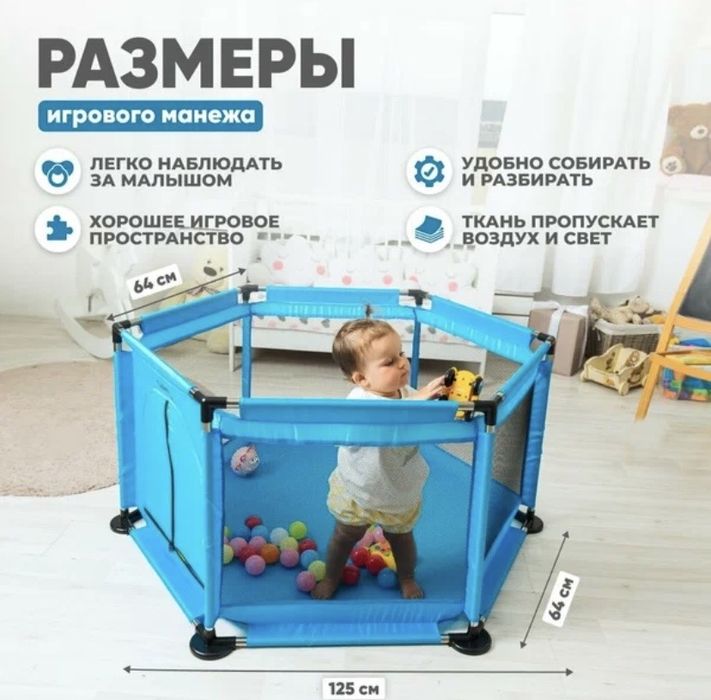 Манеж , размер 125*125